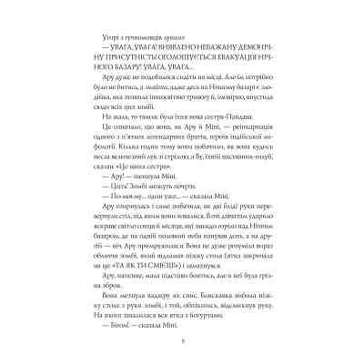 Книга Ару Шах і Пісня Смерті. Книга 2 - Рошані Чокші Жорж (9786177853816) Вінниця