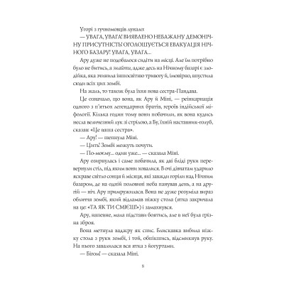Книга Ару Шах і Пісня Смерті. Книга 2 - Рошані Чокші Жорж (9786177853816) Вінниця - фото 5