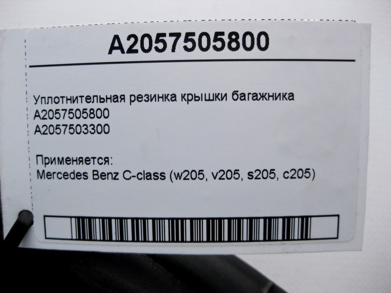 Mercedes-Benz  A2057505800 Ущільнювальна гумка кришки багажника C-Class W205 Одесса - изображение 3