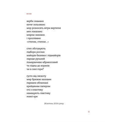 Книга Вернигора - Наталка Фурса Видавництво Старого Лева (9789664481219) Вінниця - фото 3