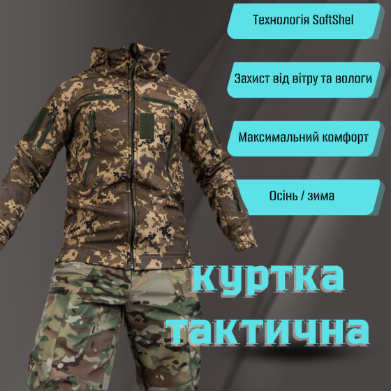 Весенняя тактическая куртка пиксель Киев