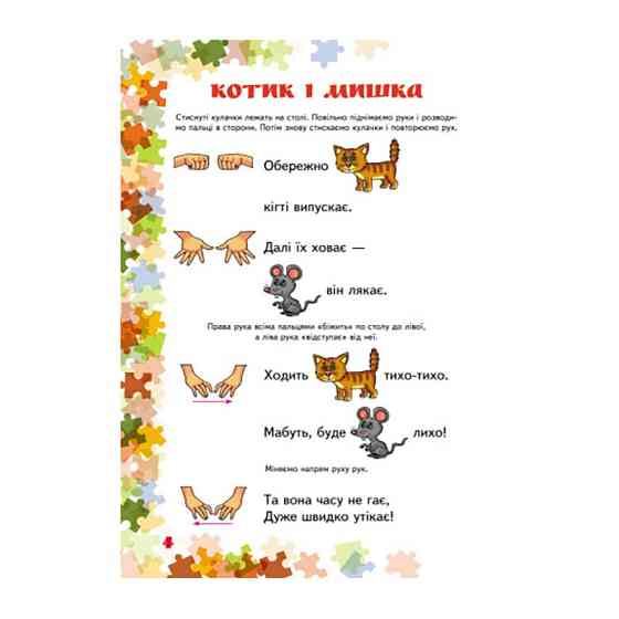 Вчителю молодших класів НУШ "Пальчикові ігри 1-4 клас" 739002, 64 сторінки Вінниця