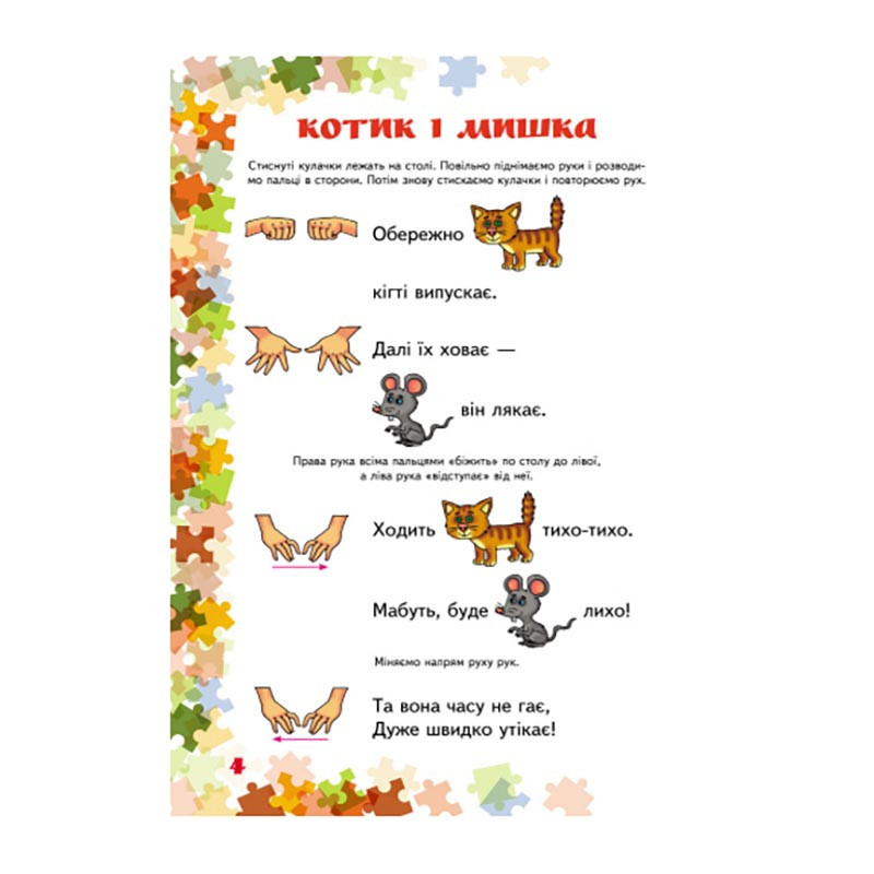 Вчителю молодших класів НУШ "Пальчикові ігри 1-4 клас" 739002, 64 сторінки Вінниця - фото 4