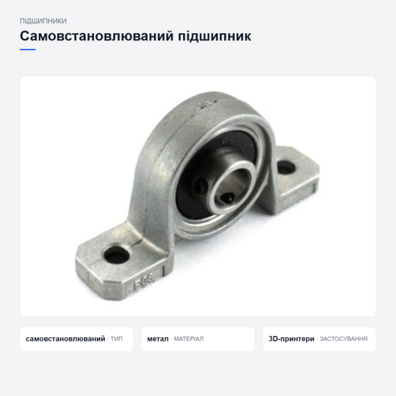 Самовстановлюваний підшипник KP08 Київ
