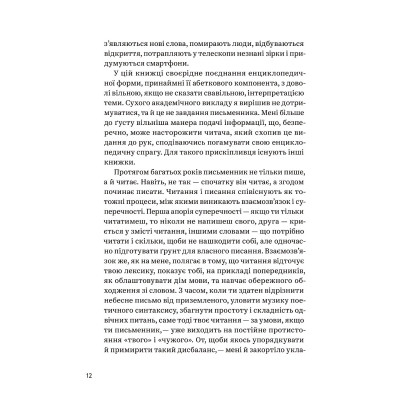 Книга З голосних і приголосних. Енциклопедичний словник імен, міст, птахів, рослин та усякої всячини Yakaboo Publishing (9786178107611) Вінниця - фото 9