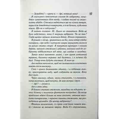 Книга Вимикач. Книга 3 - Пенелопа Дуглас КСД (9786171512092) Винница