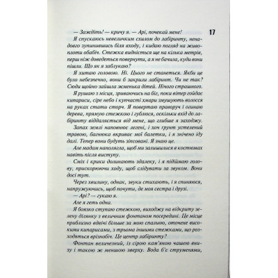 Книга Вимикач. Книга 3 - Пенелопа Дуглас КСД (9786171512092) Вінниця - фото 6
