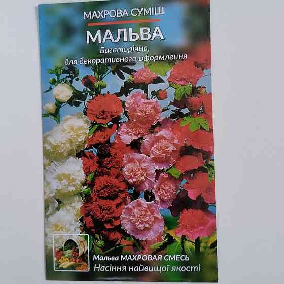 Семена цветочные Мальва 