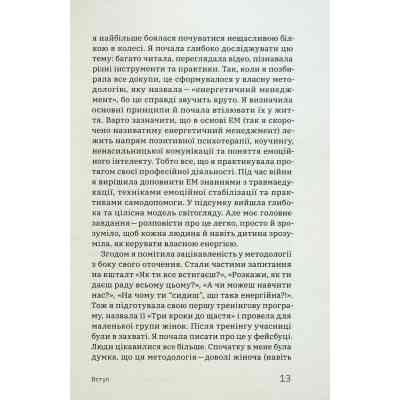 Книга Алла Заяць. Енергетичний менеджмент: практичний посібник з керування власною енергією Yakaboo Publishing (9786178107857) Вінниця