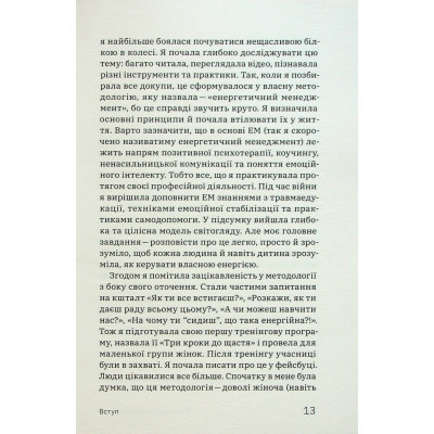 Книга Алла Заяць. Енергетичний менеджмент: практичний посібник з керування власною енергією Yakaboo Publishing (9786178107857) Вінниця - фото 5