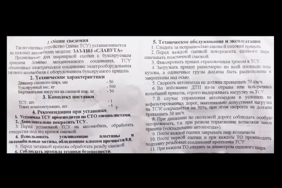 Фаркоп Славута кованый шар с крепежом (карб.) Винница