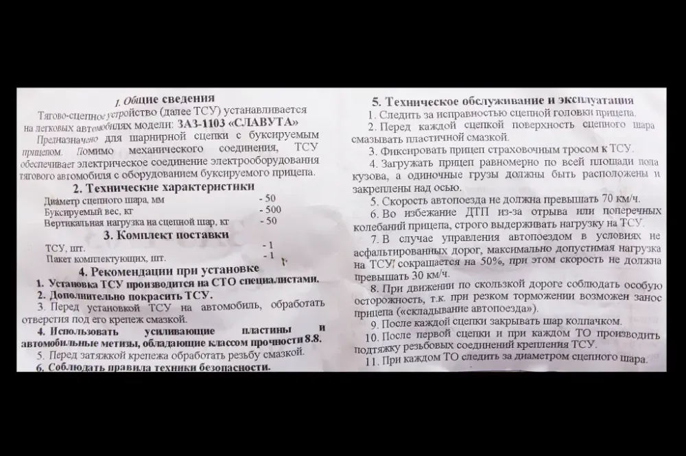 Фаркоп Славута кухня з твердим колом (карб). Вінниця - фото 4