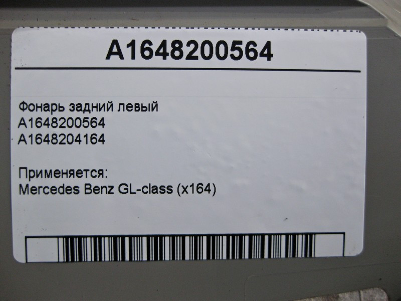 Mercedes-Benz  A1648200564 Ліхтар задній лівий GL X164 Одеса - фото 4