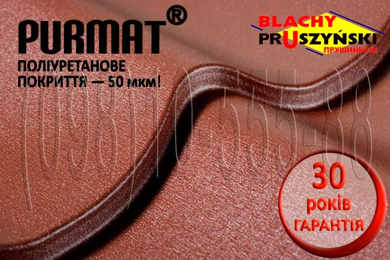 Залишки! Ціна Закупівлі. Металочерепиця Прушиньскі Шафір ПурМат. Ral 8017 (коричневий). Металочерепи Київ - фото 3