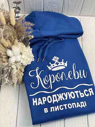 Худі преміум - "Королеви народжуються в листопаді" XXL Чернівці