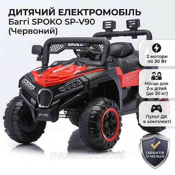 Детский электромобиль багги Spoko SP-V90 Красный двухместный с пультом управления 12V для детей 2-8 лет Мостиска