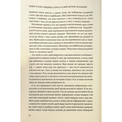 Книга Чому я така людина? Просто мій мозок інакший - Джемма Стайлз КСД (9786171515406) Вінниця - фото 12