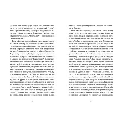 Книга Лемберґ: мамцю, ну не плач - Олена Чернінька Видавництво Старого Лева (9789664482605) Винница - изображение 4