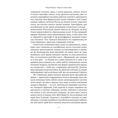 Книга Коротка історія науки - Вільям Байнум Наш Формат (9786177973835) Вінниця - фото 14