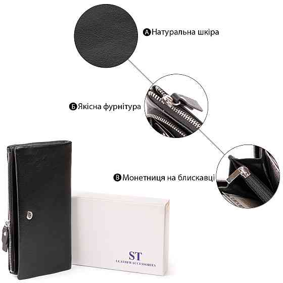 Кошелек-клатч из кожи с карманом для мобильного ST Leather 19310 Черный Киев