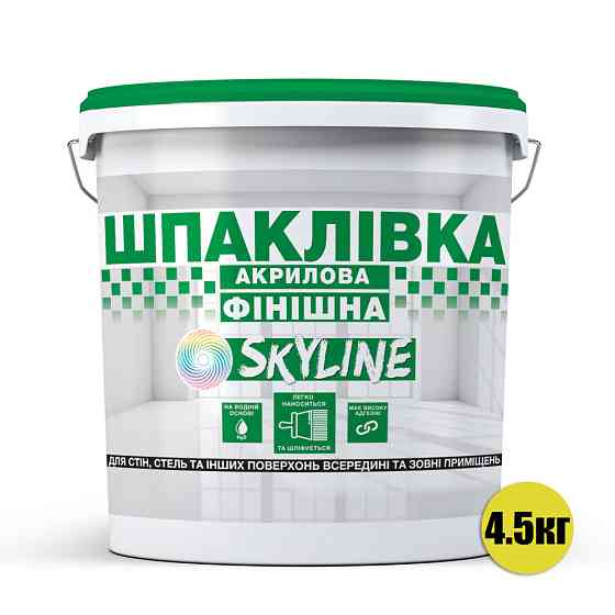 Шпаклівка акрилова фінішна, готова до застосування для оздоблення фасадів та інтер'єру «SkyLine » Білосніжна 4.5 кг Харків