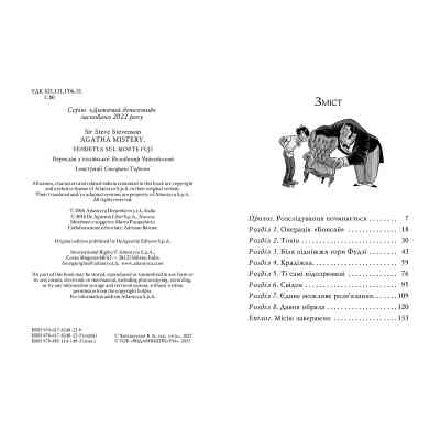 Книга Агата Містері. Помста під горою Фудзі. Книга 24 - Сер Стів Стівенсон Видавництво РМ (9786178248239) Винница