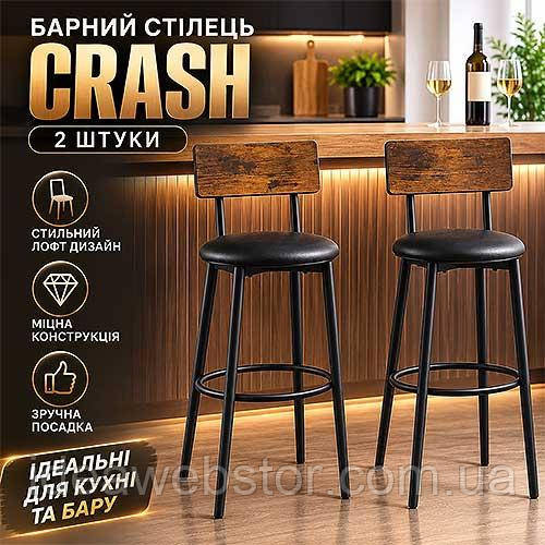 Барний стілець Leobert Crash 2 шт. у стилі Loft комплект барних стільців для кухні барної стійки та високого столу коричневий Київ - фото 7