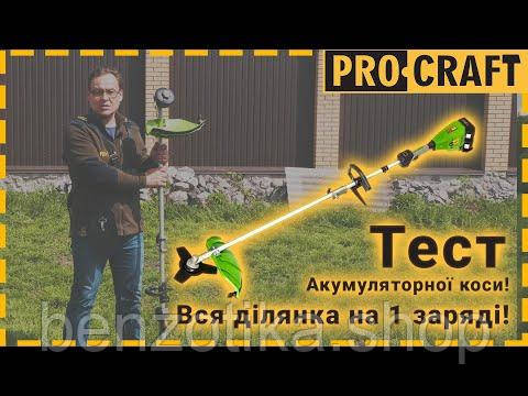 Акумуляторна коса Procraft PTA20/2 (без АКБ та ЗП) (без додаткових насадок) Киев - изображение 2