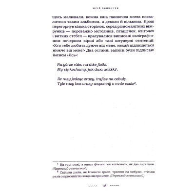 Книга Танґо смерті - Юрій Винничук А-ба-ба-га-ла-ма-га (9786175852361) Вінниця - фото 6