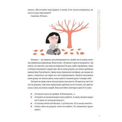 Книга Уміння розв'язувати проблеми 101: Проста книжка для розумних людей - Кен Ватанабе Видавництво Старого Лева (9789664483220) Вінниця - фото 7