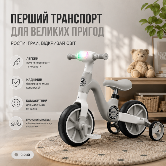 Детский беговел-трансформер 3-в-1 Happy Baby: легкий велобег со светом, музыкой и колесами для тренировок, Бело-черный Киев