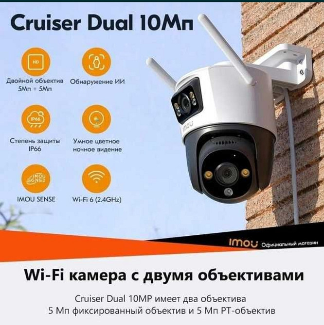 - Камера: IMOU Cruiser Dual 10MP. Харьков - изображение 3