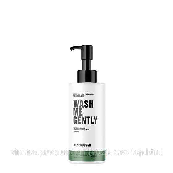 Гідрофільна олія для вмивання та зняття макіяжу WASH ME GENTLY для нормальної шкіри Mr.SCRUBBER 150 мл Чернівці