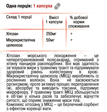 Хітозан / ТМ Грін-Віза / 90 капсул Київ