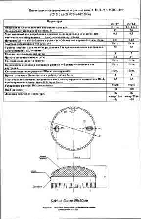 Оповіщувач світлозвуковий ОСЗ-7 Киев