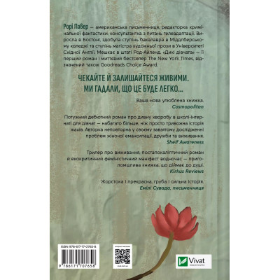 Книга Дикі дівчата - Рорі Павер Vivat (9786171707658) Вінниця - фото 8