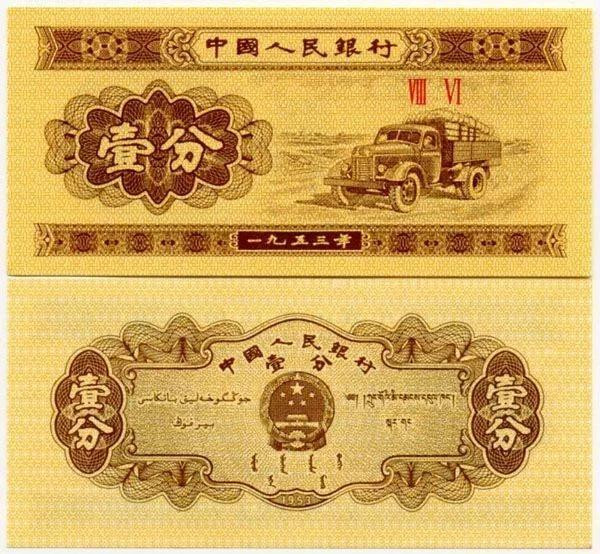 China Китай - 1 Fen 1953 Pick 860b UNC Полтава - фото 1