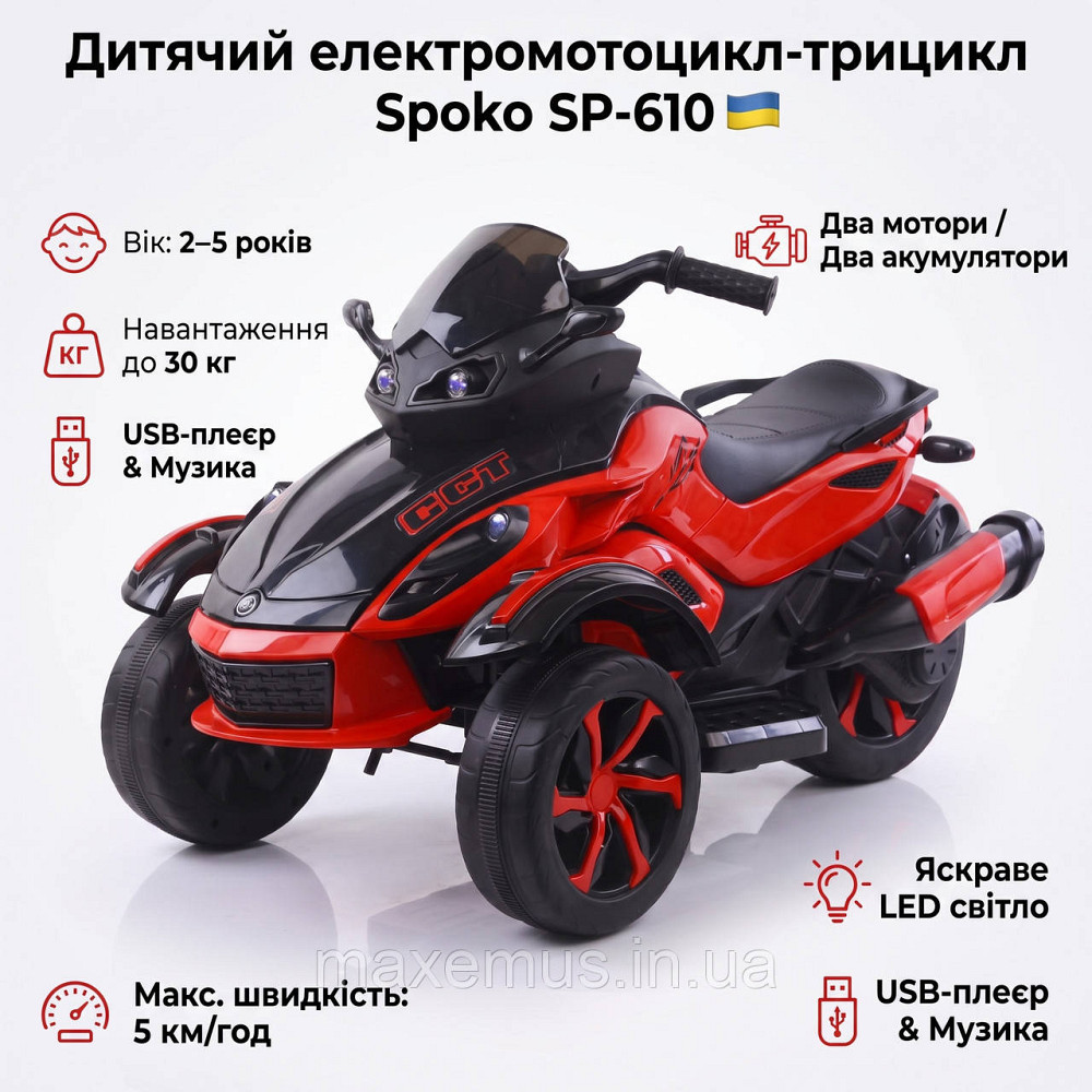Детский электромотоцикл-трицикл Spoko SP-610 Красный (2 мотора, до 30 кг, MP3, LED свет) аккумуляторный байк для детей 2-5 лет Мостиська - фото 17