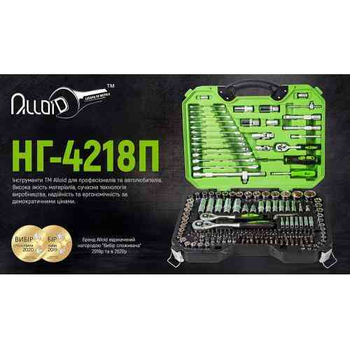 Універсальний набор інструменту 1/4" & 3/8"&1/2" , 218 предм (НГ-4218П) Alloid Одеса