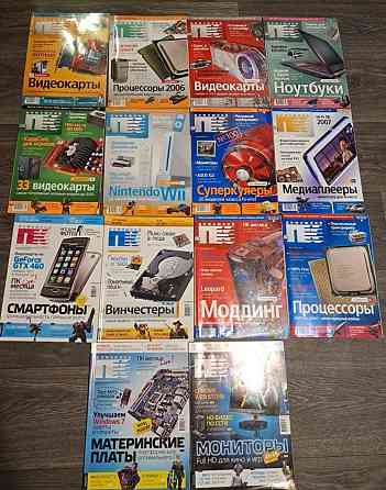 Журналы компьютерные разные 2000 х годов Киев