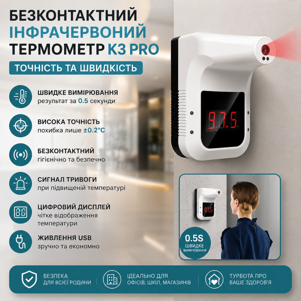 Бесконтактный автоматический инфракрасный термометр K3 Pro — Точность и скорость Киев - изображение 1