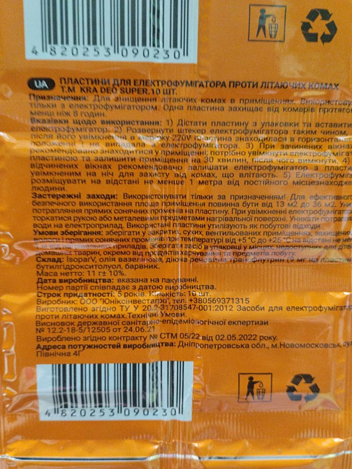 Пластини від комарів Kra Deo Super 10 шт. Харків - фото 3