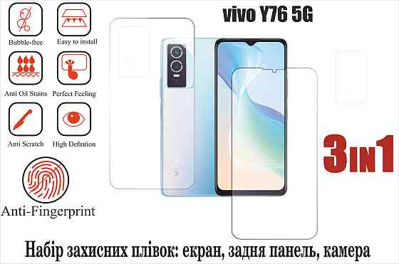 М'яке скло King для vivo Y76 5Gi (поліуретанова плівка) Київ
