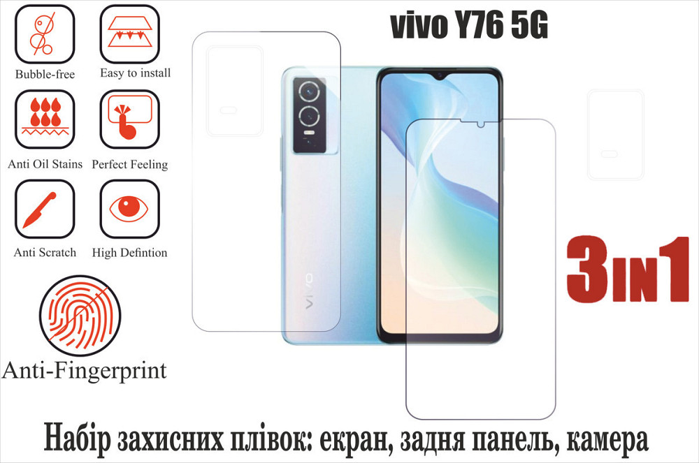М'яке скло King для vivo Y76 5Gi (поліуретанова плівка) Київ - фото 1