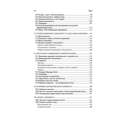 Книга Ми - це наш мозок - Дік Франс Свааб КСД (9786171501683) Вінниця - фото 12