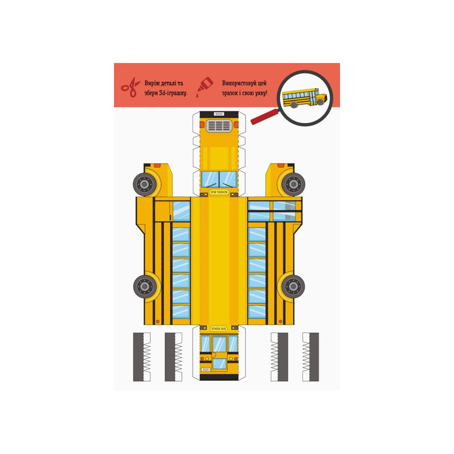 Виріж і наклей Збери свій автопарк КЕНГУРУ 887006, 8 автомобілів Вінниця - фото 3