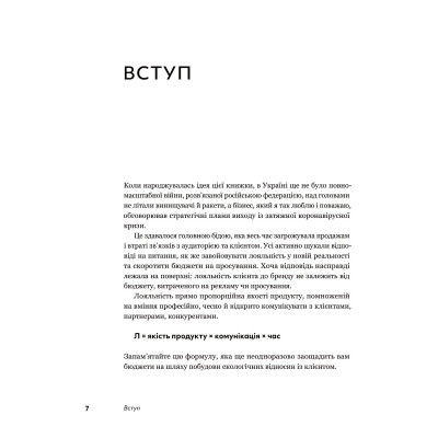 Книга Комунікаційна стратегія в бізнесі. Як досягти максимуму в спілкуванні з аудиторією - В. Берещак Yakaboo Publishing (9786178107635) Вінниця - фото 8