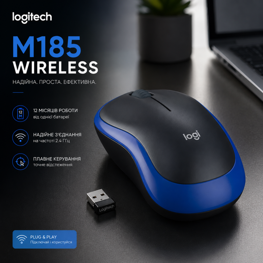 Беспроводная мышь Logitech M185 Blue оптическая компьютерная мышка 1000 DPI с USB нано-приемником для ноутбука и ПК Синяя Киев - изображение 1