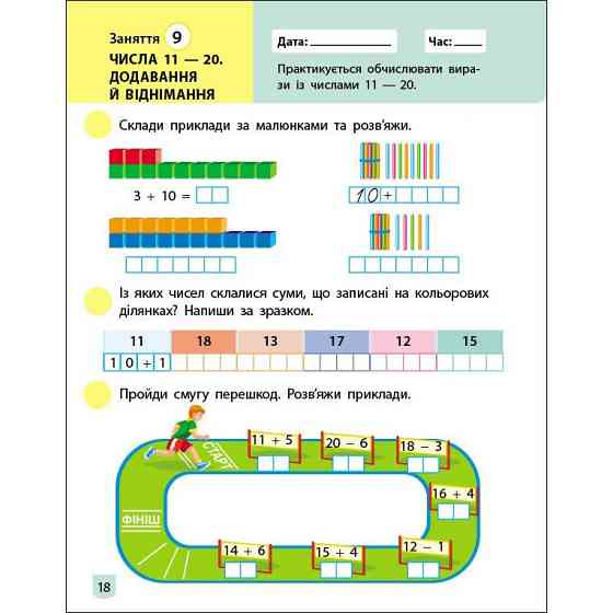 Тренувальний зошит: Математика 1 клас 2 частина 19702 українська мова Вінниця