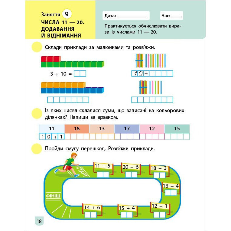 Тренувальний зошит: Математика 1 клас 2 частина 19702 українська мова Вінниця - фото 3